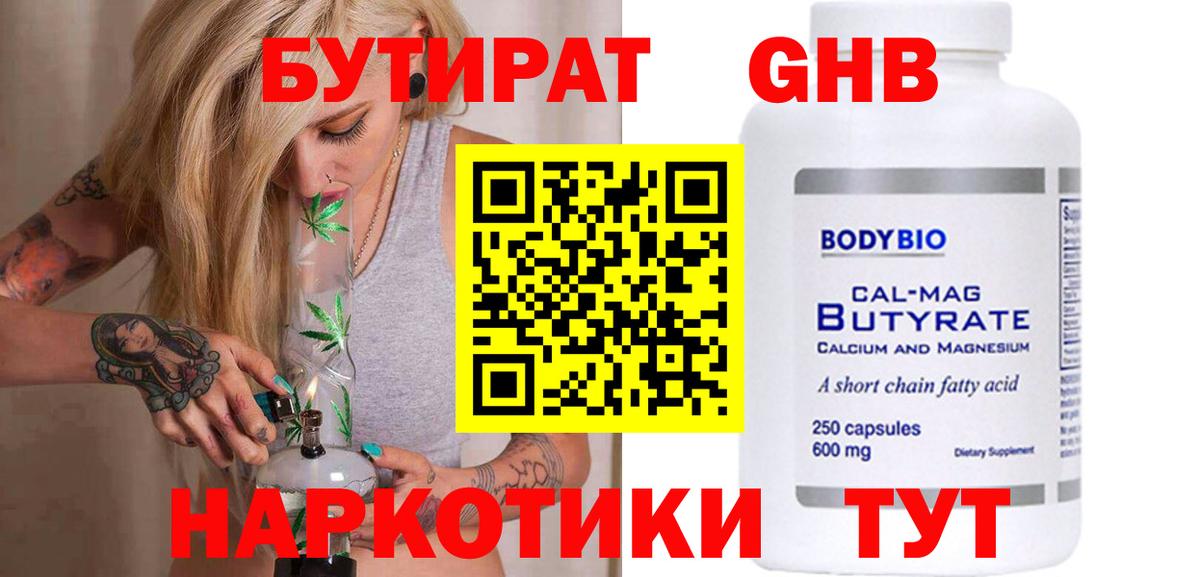 Бутират жидкий экстази Кизилюрт