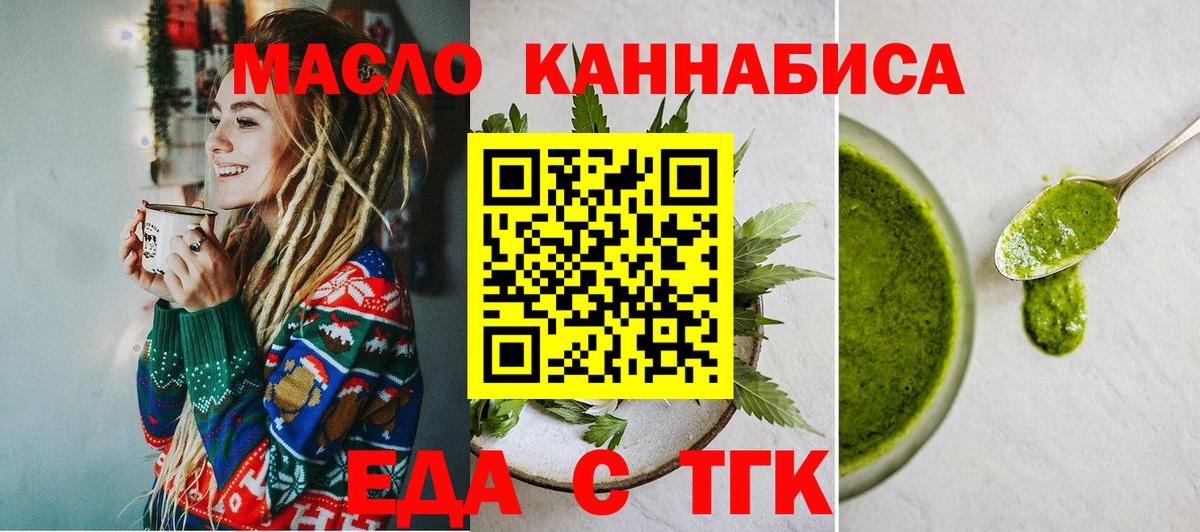 Кизилюрт  Печенье с ТГК конопля  Вход с VPN 