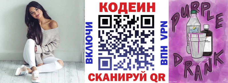 купить наркотики сайты  Кизилюрт  МЕГА как зайти  Codein Purple Drank 