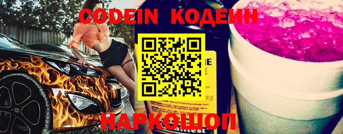 Codein напиток Lean (лин) Кизилюрт
