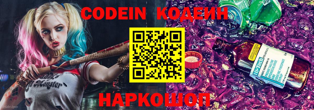 Кизилюрт  Codein напиток Lean (лин)  Вход с VPN 