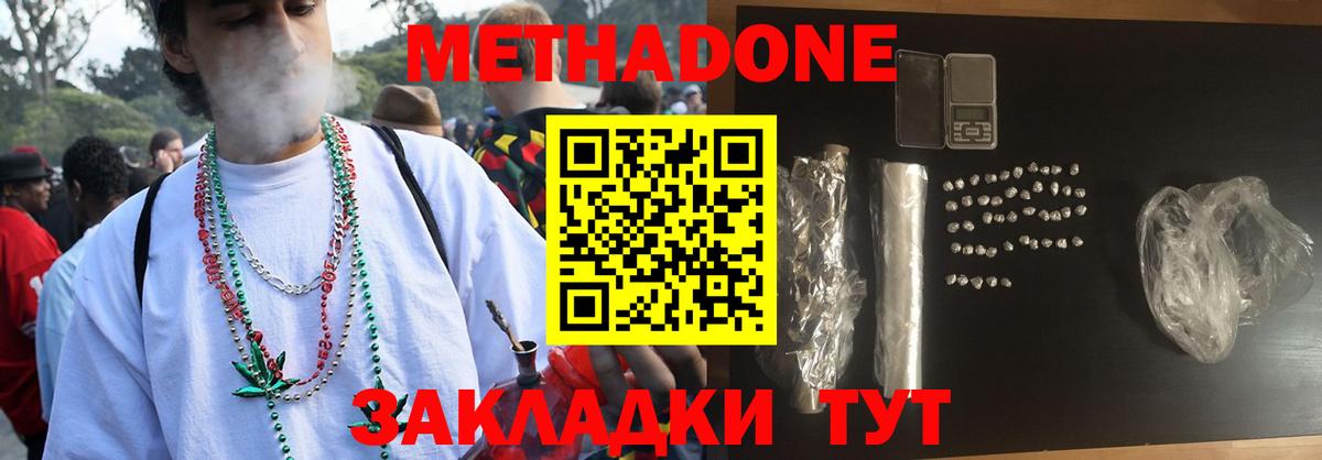 МЕТАДОН кристалл Кизилюрт